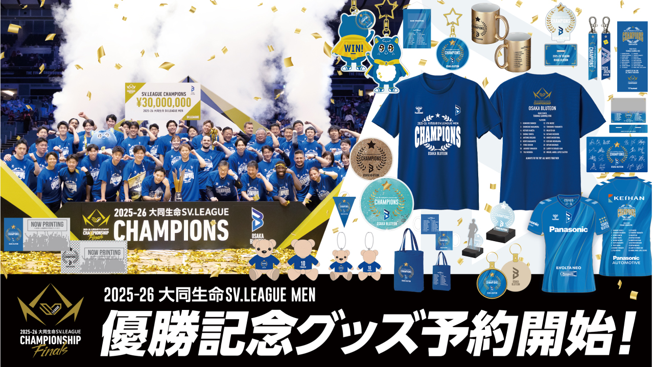 TOPページ | 大阪ブルテオン オフィシャルオンラインショップ