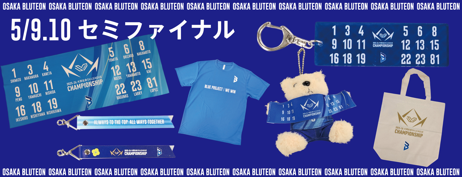 TOPページ | 大阪ブルテオン オフィシャルオンラインショップ