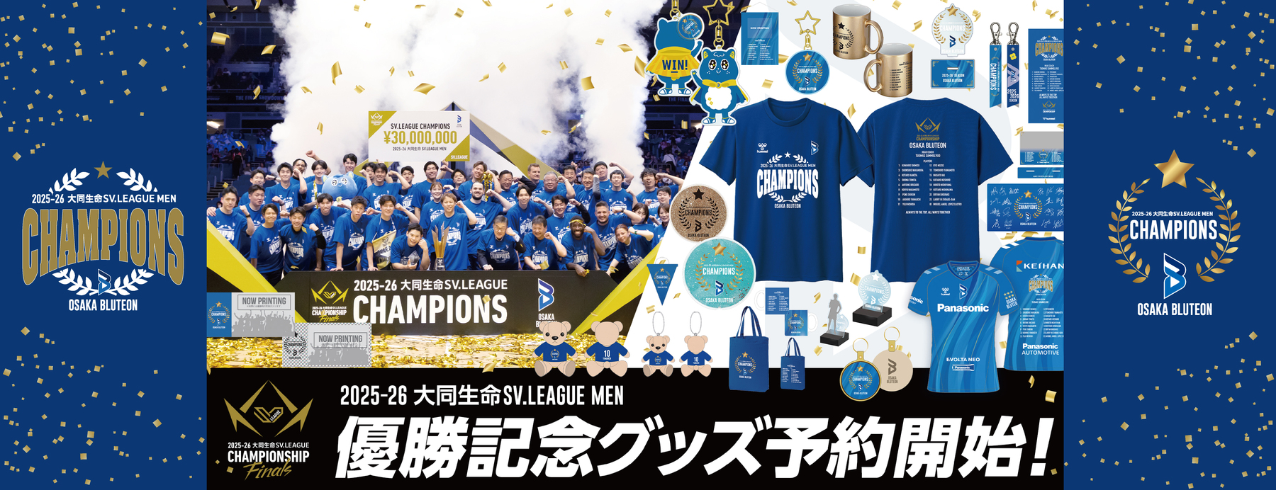 TOPページ | 大阪ブルテオン オフィシャルオンラインショップ