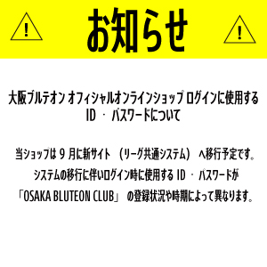 大阪ブルテオン オフィシャルオンラインショップ / 全商品