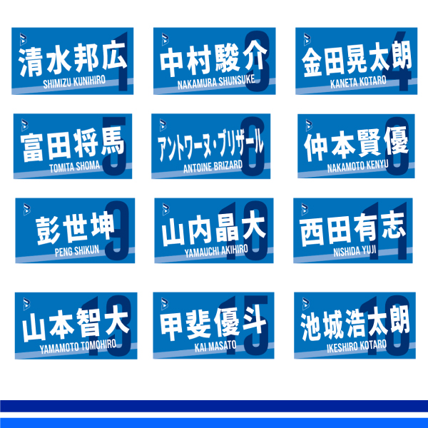 大阪ブルテオン オフィシャルオンラインショップ / 2025-26選手応援