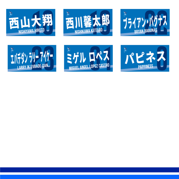 大阪ブルテオン オフィシャルオンラインショップ / 2025-26選手応援